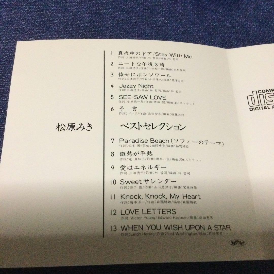 松原みき『ベストセレクション』巻き込み帯/1985年　オリジナルフラットケース