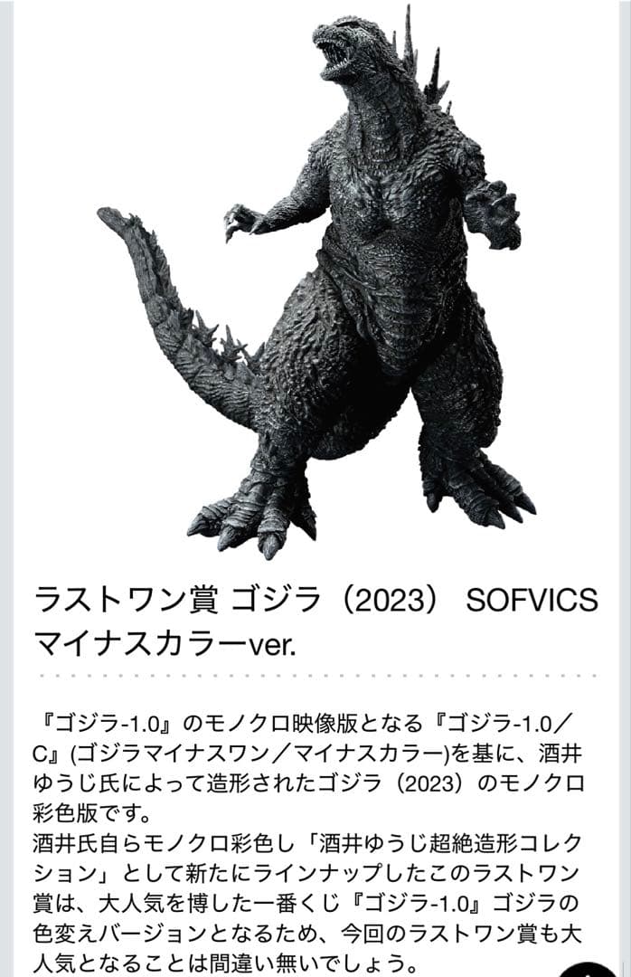 一番くじ ゴジラ 70th Anniversary（A·B·ラストワン賞）セット