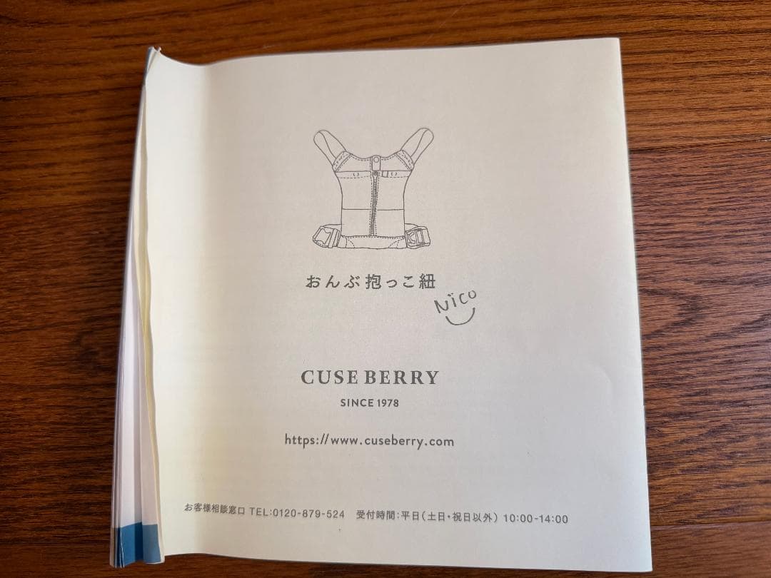 キューズベリー　抱っこ紐　NICO ニコ CUSE BERRY デニム