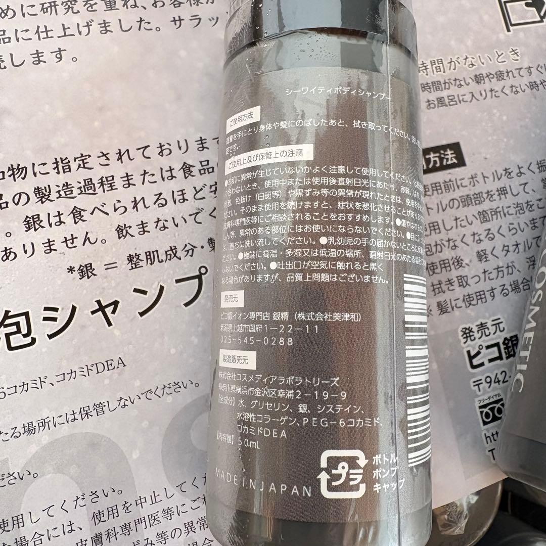 【大量まとめ売り】GINSEI 銀精 全身泡シャンプーAg+ 銀ボディヘア日本製