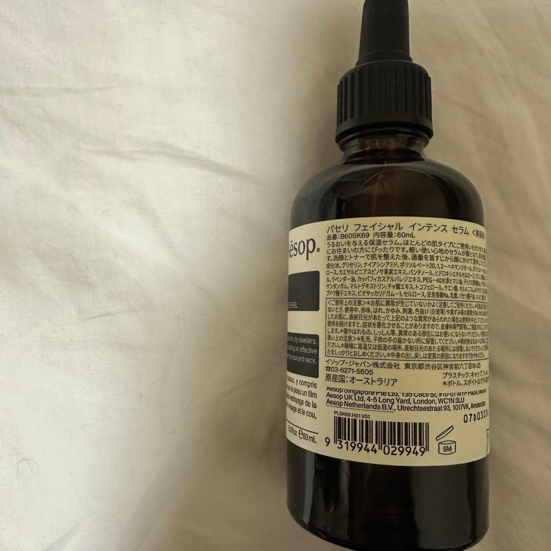 【未使用】Aesop パセリフェイシャルインテンスセラム