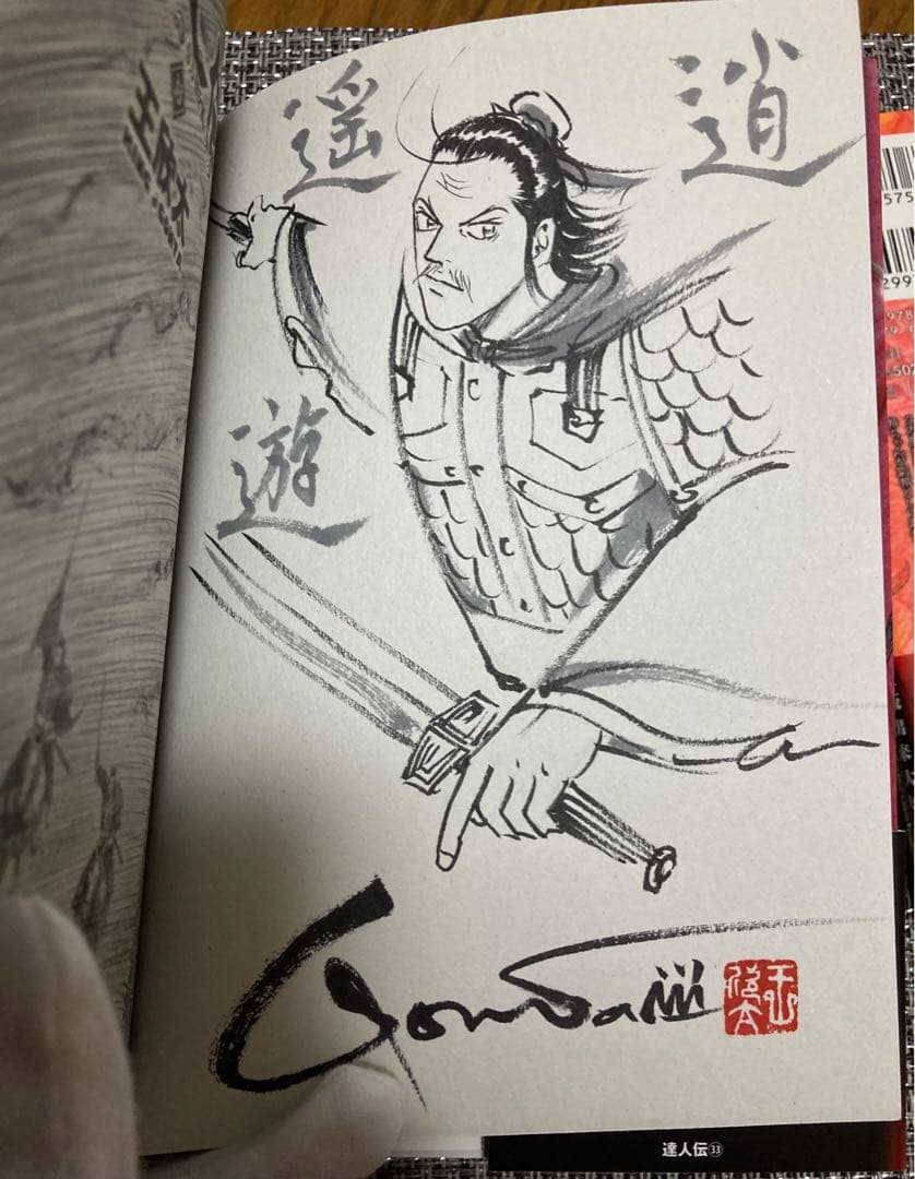 王欣太先生　直筆イラスト•サイン入り 達人伝　1巻　33巻　34巻 3冊セット