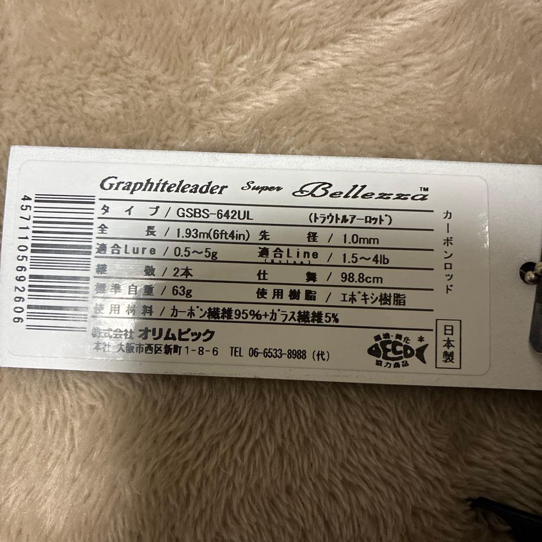 オリムピック　スーパーベレッツァ　GSBS-642UL