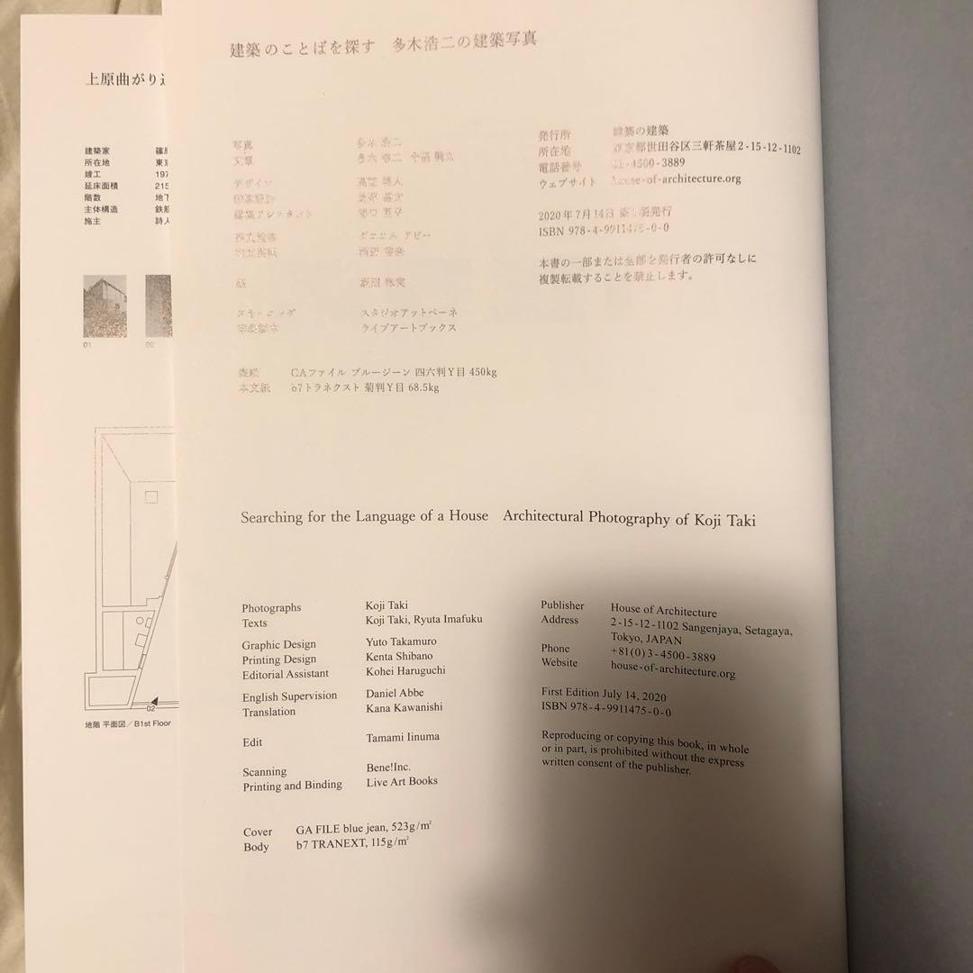 アート・デザイン・音楽 Searching for the Language of a House