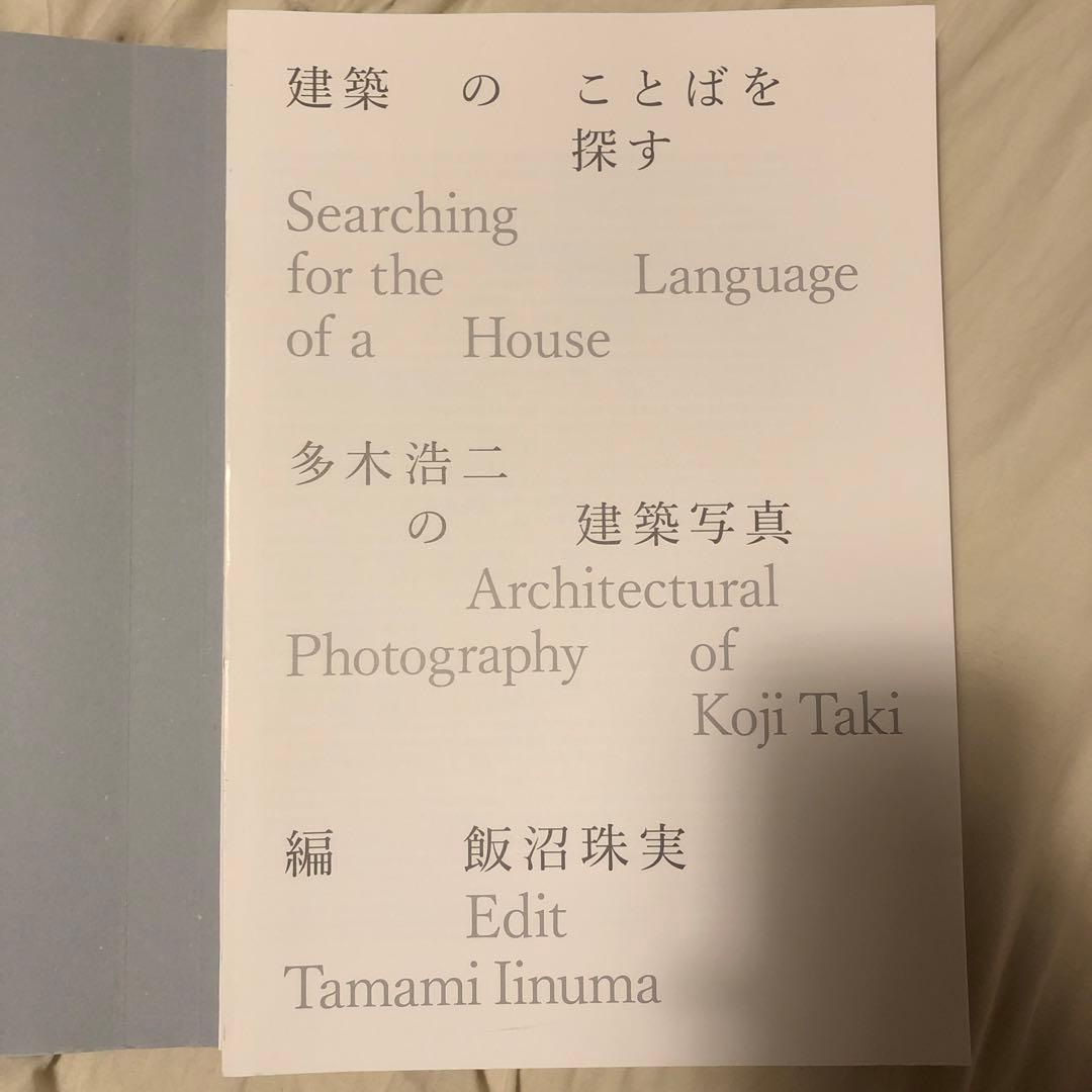 アート・デザイン・音楽 Searching for the Language of a House