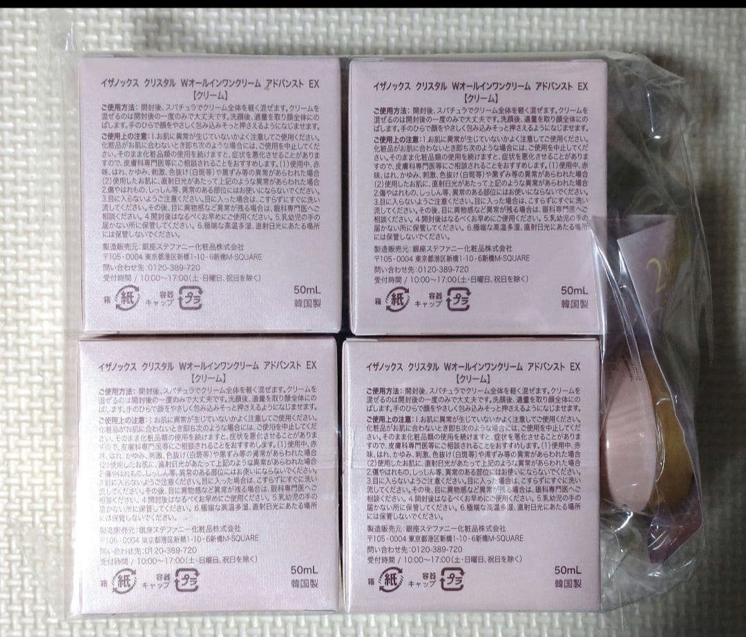 イザノックス クリスタル Wオールインワンクリーム アドバンスト 50ml×4個