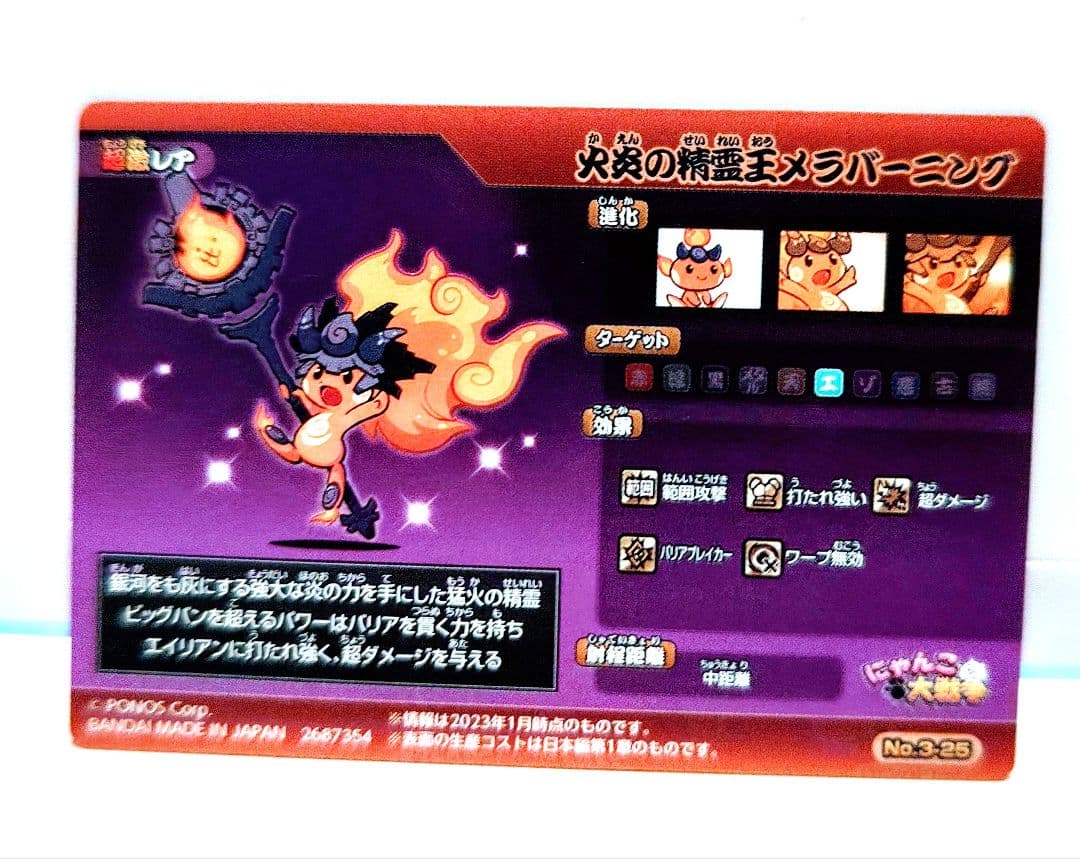 【新品】にゃんこ大戦争　超激レア　メラバーニング1枚