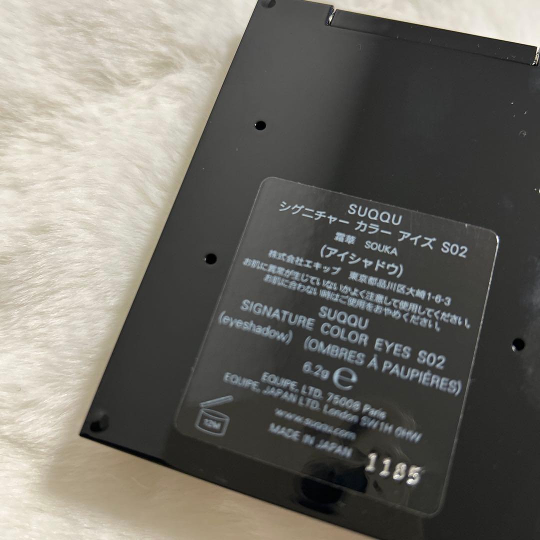 SUQQUシグニチャーカラーアイズS02