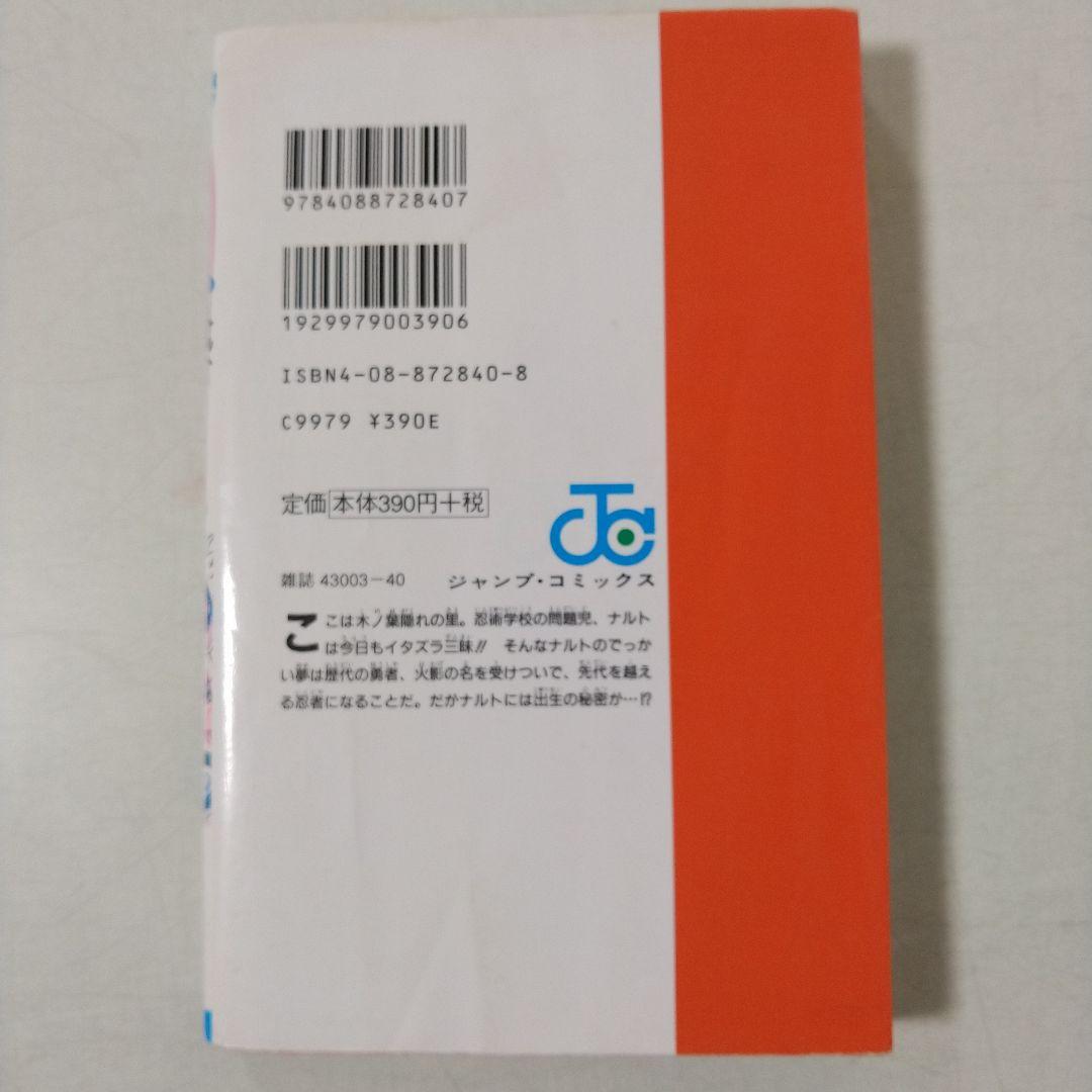 NARUTO ナルト 1巻 初版 コミックニュース付き