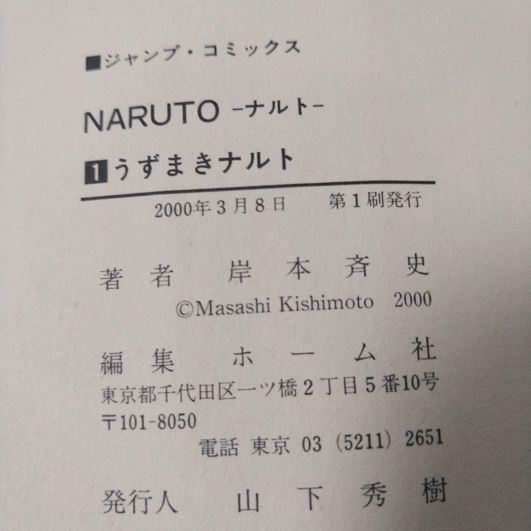 NARUTO ナルト 1巻 初版 コミックニュース付き