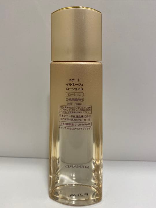 MENARD メナード①化粧水②クレンジングマッサージクリーム