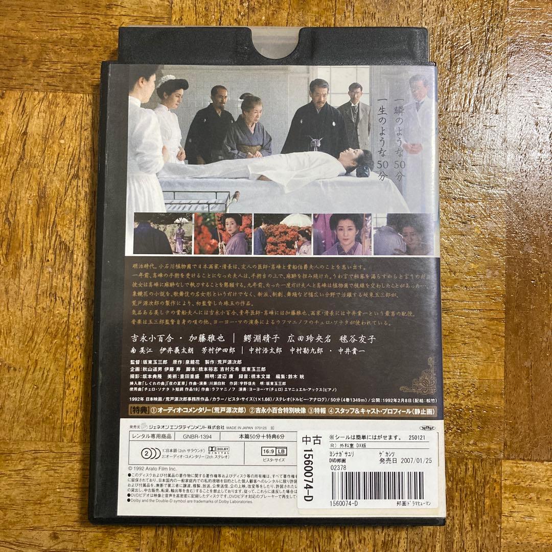 外科室 DVD 吉永小百合・坂東玉三郎