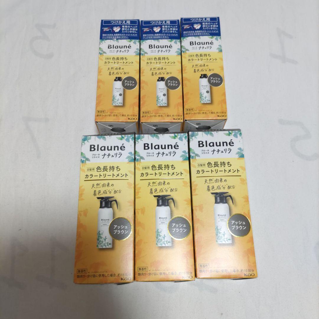 新品　ブローネリライズ　ナチュリラ　アッシュブラウン　本体　つけかえ用　6個
