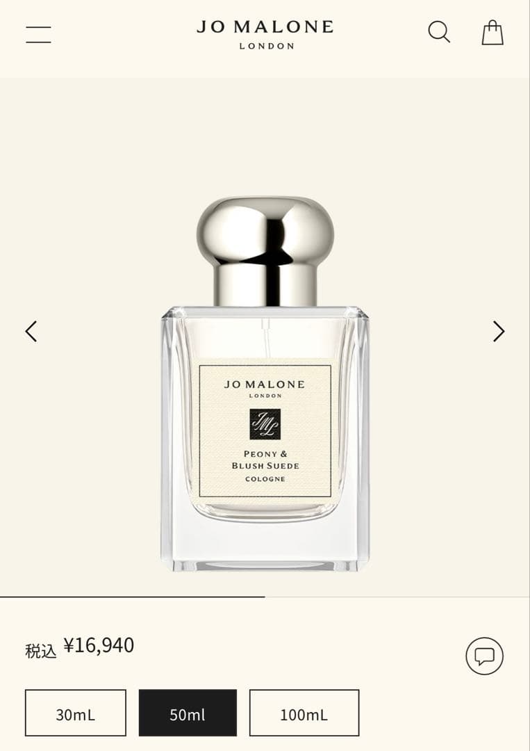 ジョーマローン ピオニー&ブラッシュスエード　50ml