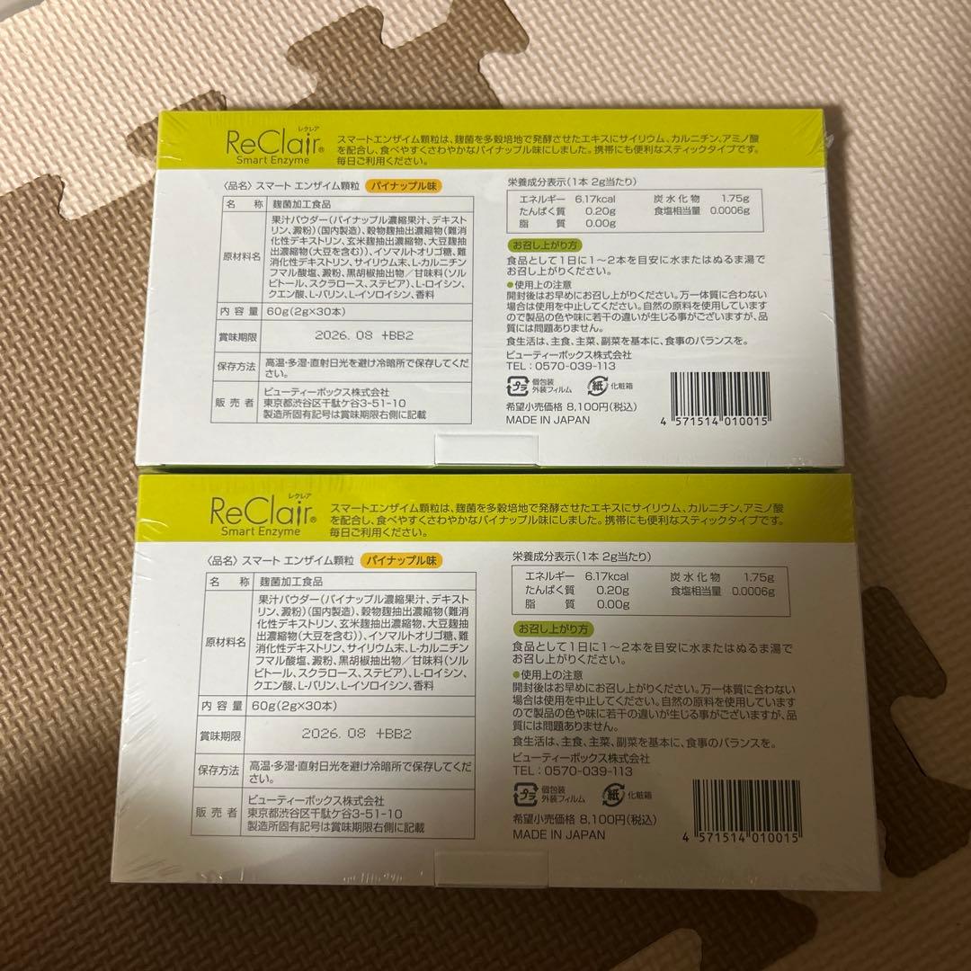 レクレア　スマートエンザイム顆粒　2箱セット