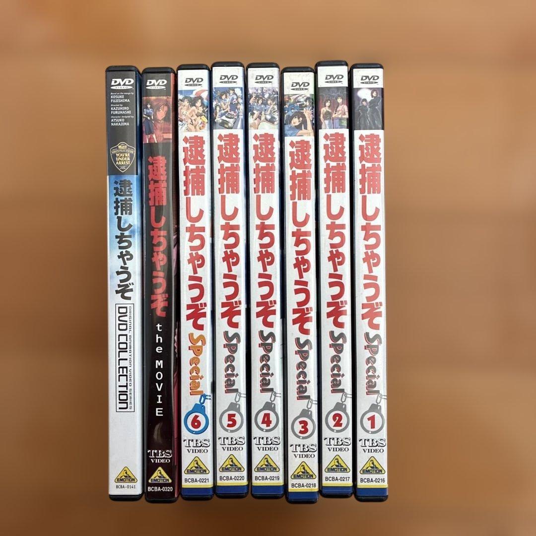 逮捕しちゃうぞ DVD 8枚まとめ売り