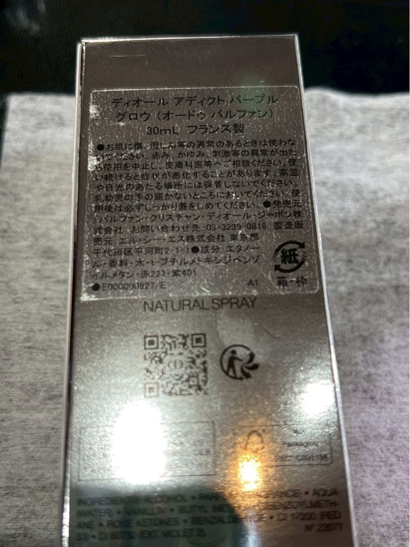 Dior ディオール　 アディクトパープルグロウ オードゥパルファン 30ml