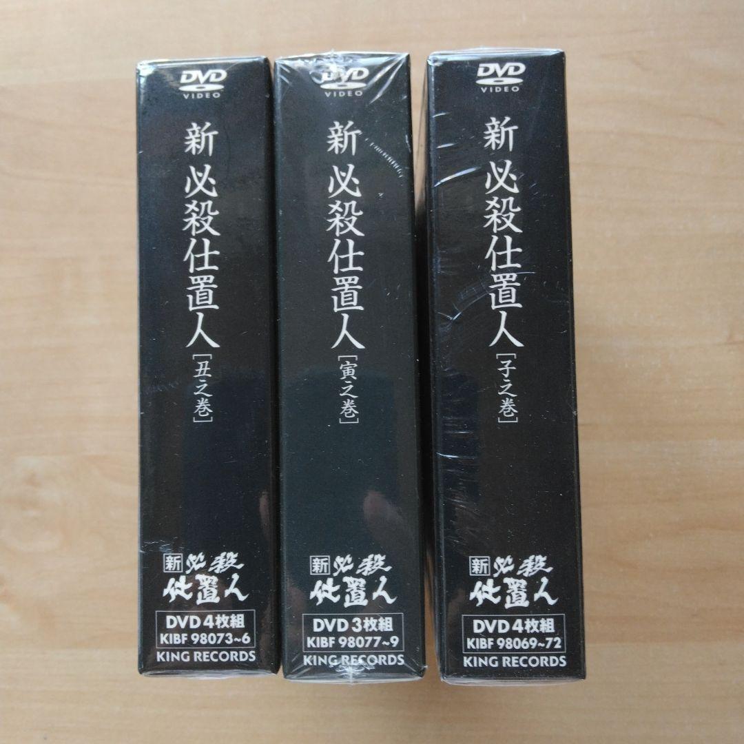 キングレコード 新必殺仕置人 子之巻 丑之巻 寅之巻 DVD全巻〈初回限定〉
