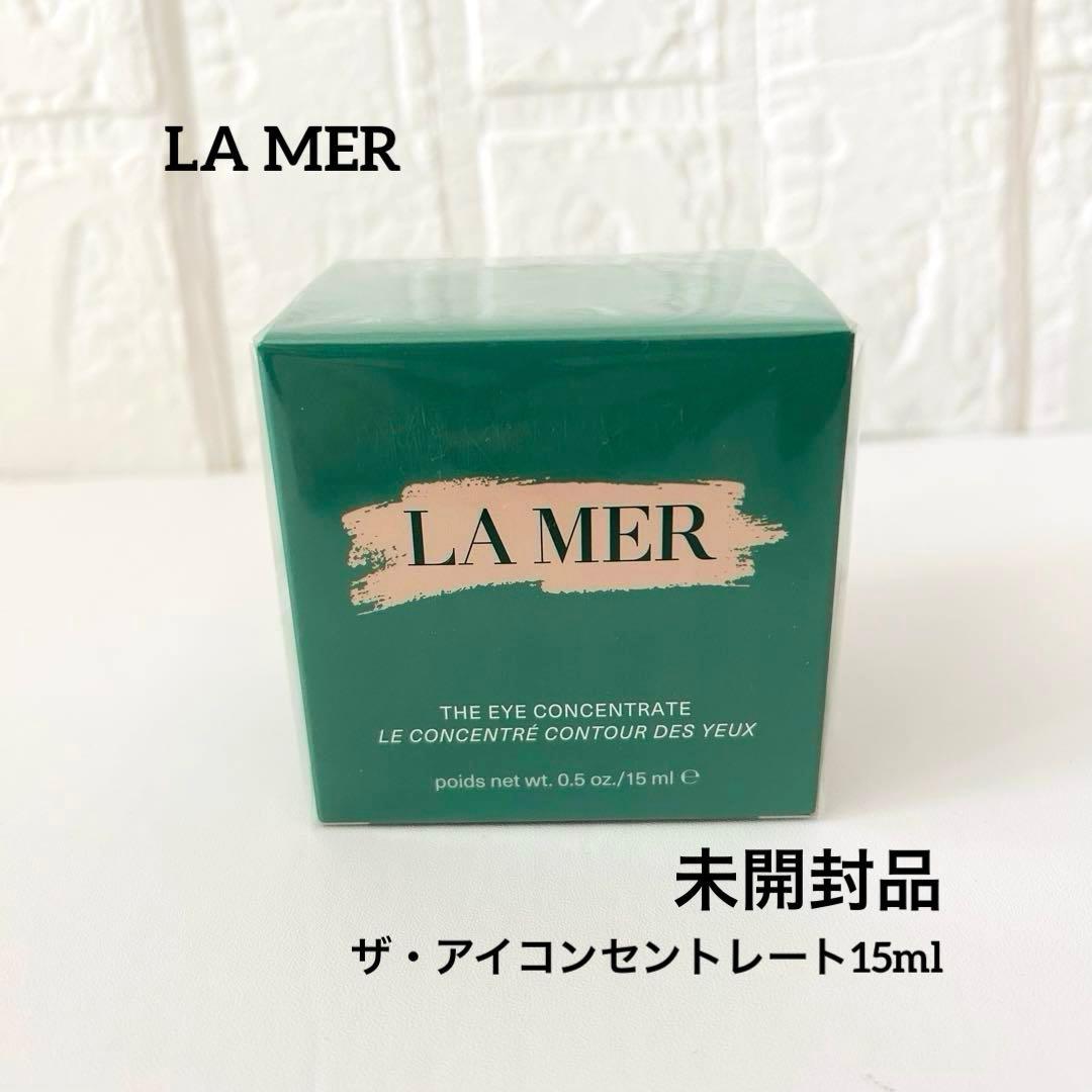 《新品未開封品》LA MER ドゥラメール ザアイコンセントレート15ml