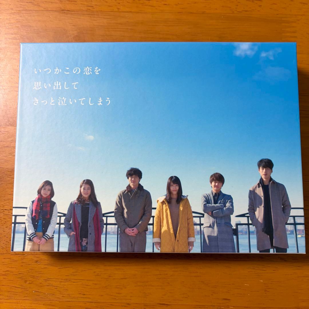 いつかこの恋を思い出してきっと泣いてしまう Blu-ray BOX〈3枚組〉