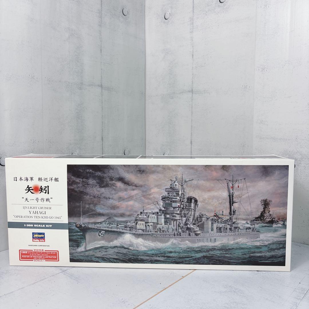 ハセガワ 1/350 日本海軍 軽巡洋艦 矢矧 天一号作戦 イラストポスター付