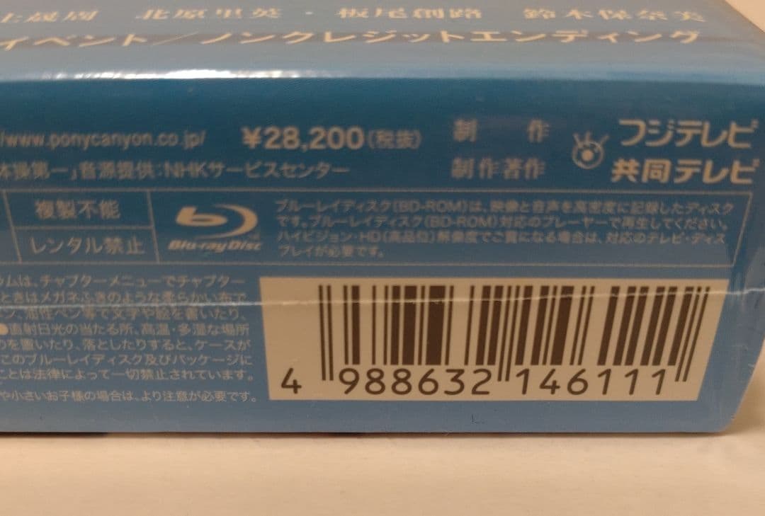 【新品未開封】【初回限定盤】家族ゲーム Blu-ray BOX〈4枚組〉櫻井翔