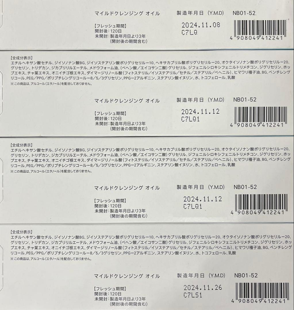 FANCL ファンケル マイルドクレンジングオイル 120ml × 10本