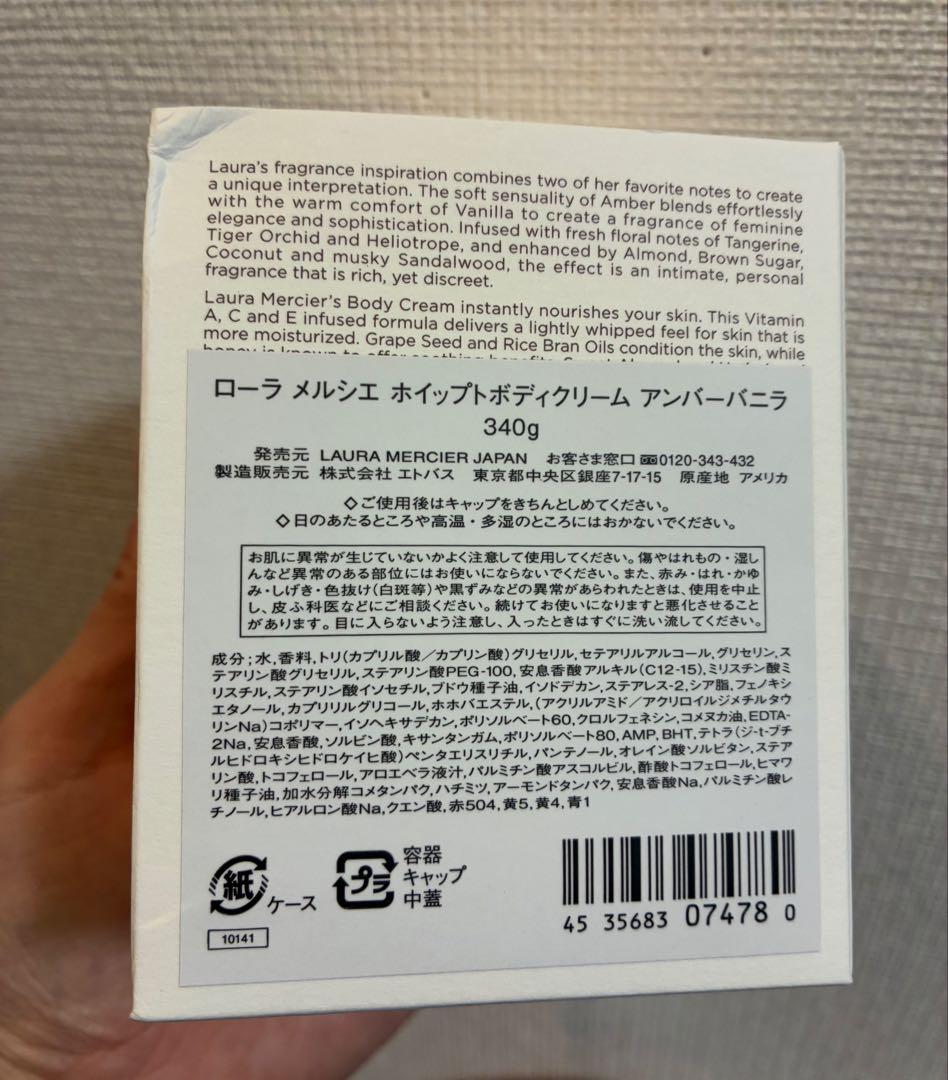 【新品】ローラメルシエ ホイップトボディクリーム アンバーバニラ 340g