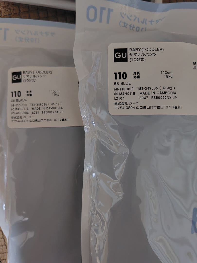 GU サマナルパンツ 110 6枚