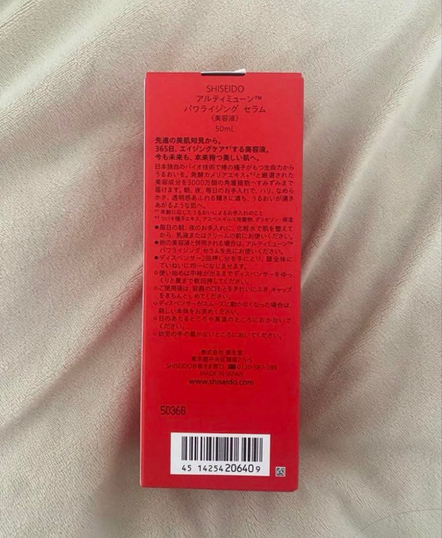 SHISEIDO アルテミューン パワライジング セラム