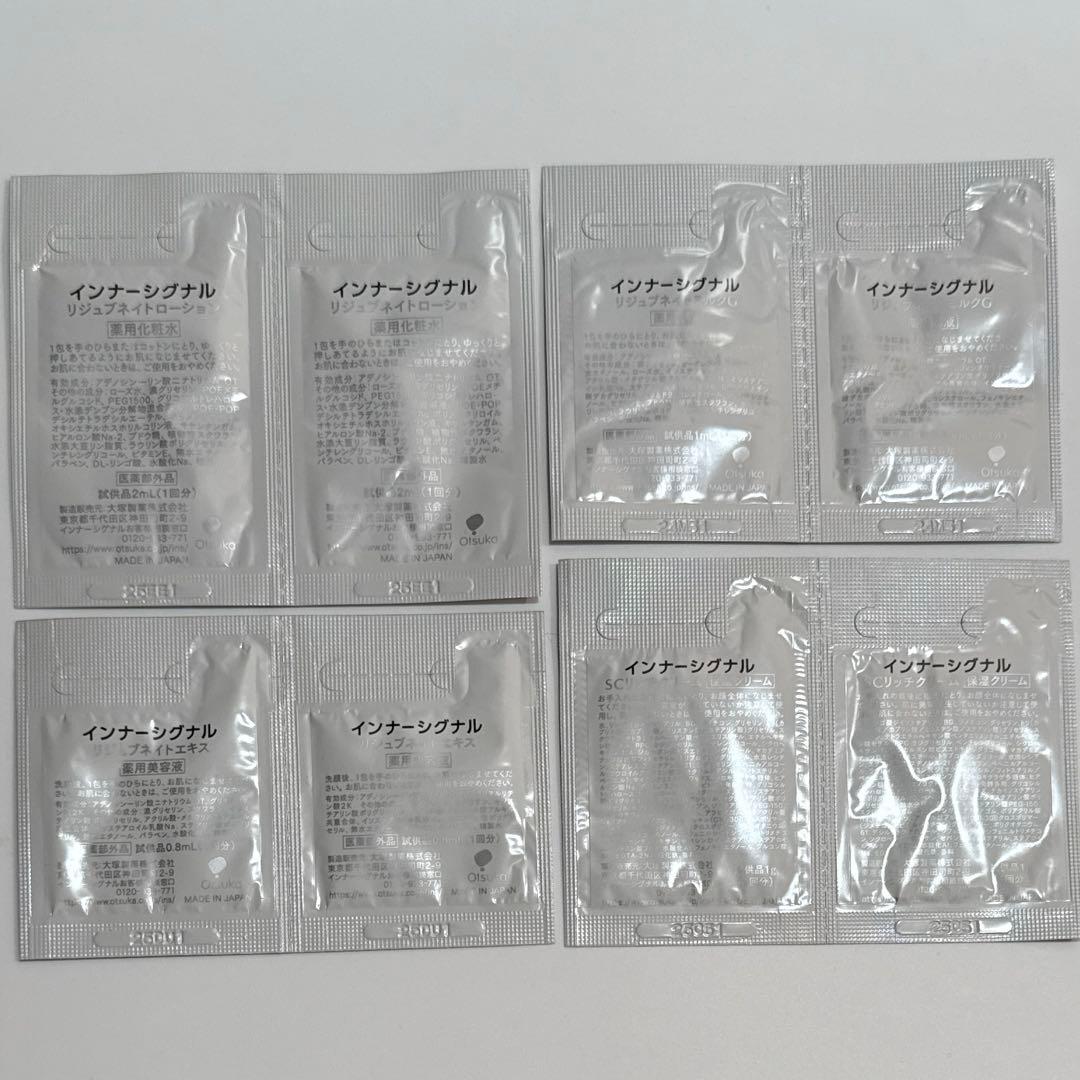 インナーシグナル　リジュブネイトエキス　美容液　保湿クリーム　試供品