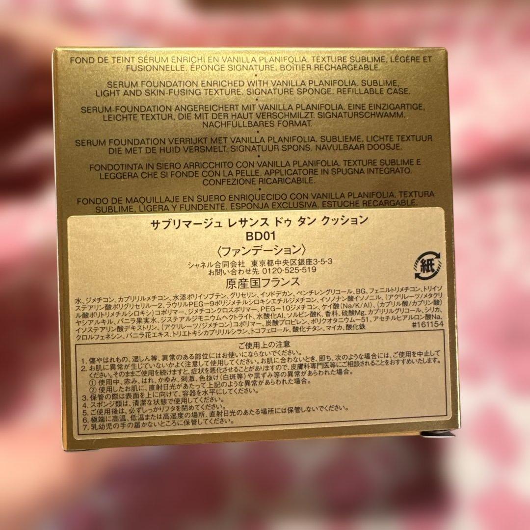 CHANEL SUBLIMAGE レサンス ドゥ タン クッション BD01