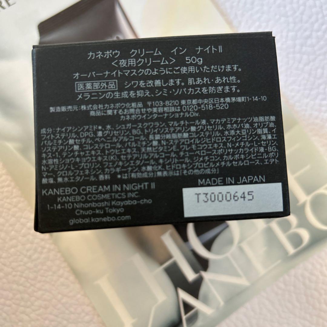販売名　カネボウ　クリーム　イン　ナイトⅡ 50g