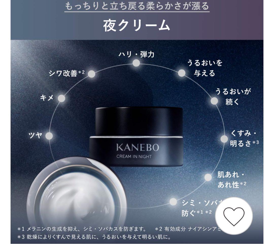 販売名　カネボウ　クリーム　イン　ナイトⅡ 50g