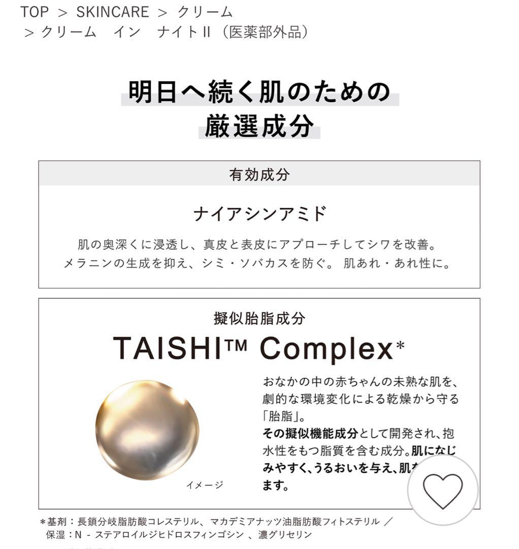 販売名　カネボウ　クリーム　イン　ナイトⅡ 50g