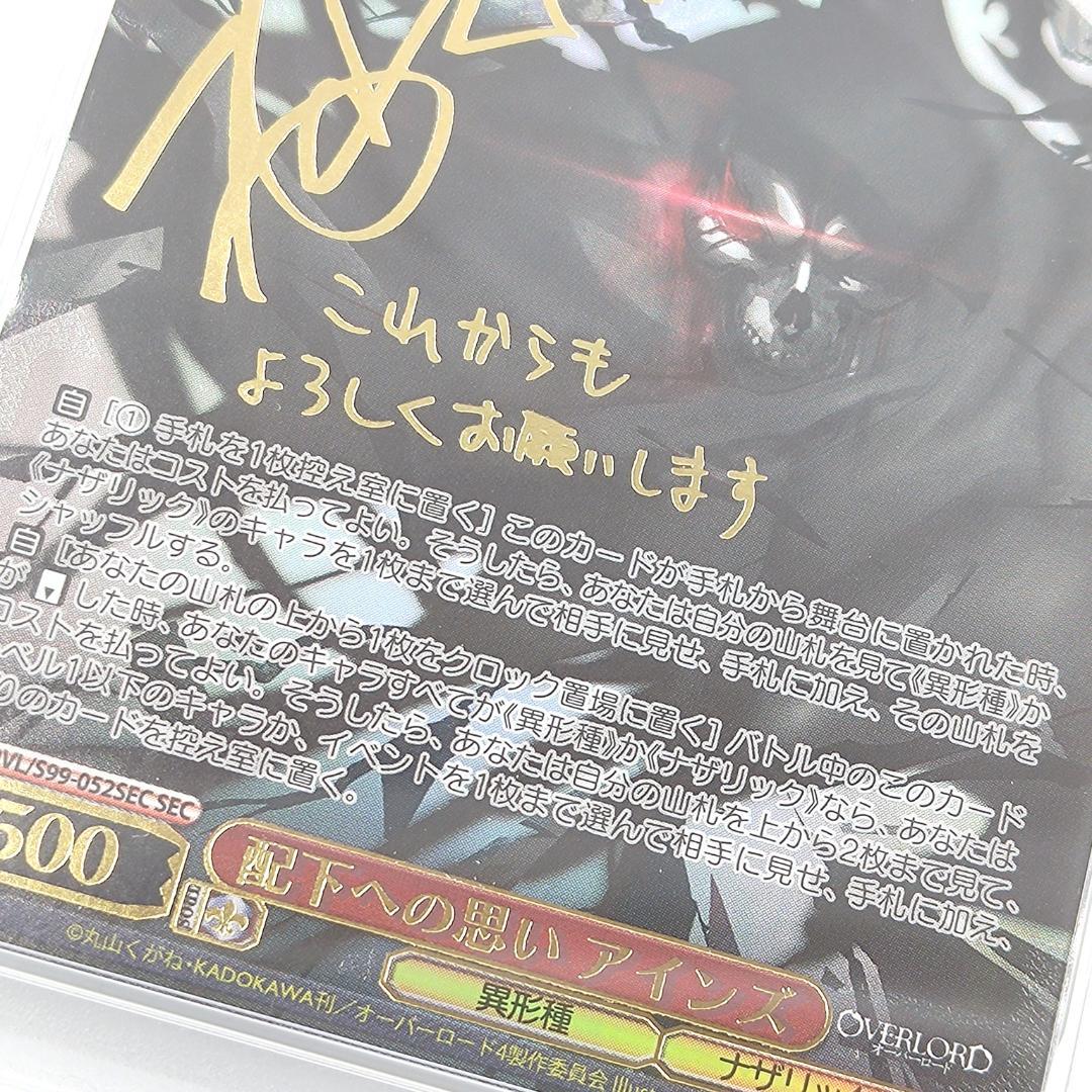 PSA10 配下への思い アインズ　SEC　FOIL サイン　オーバーロード