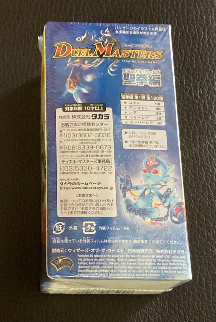 デュエル・マスターズ DM-10 聖拳編　エターナル・アームズ　未開封