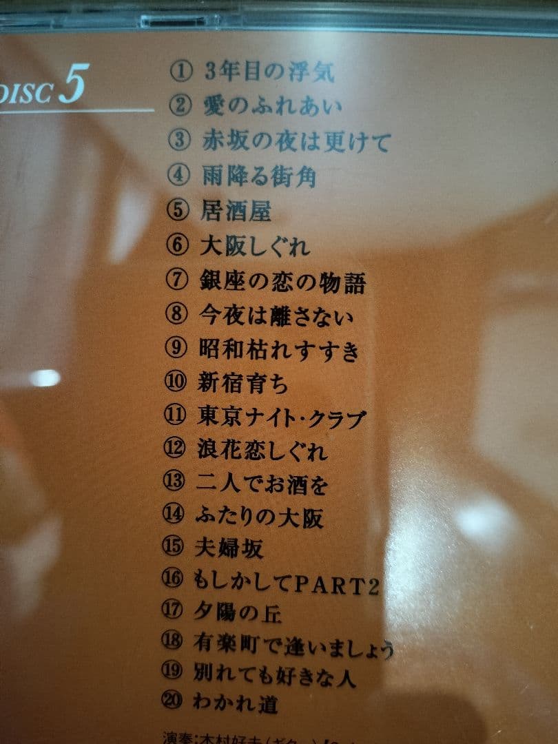 歌のないムード歌謡曲100 6枚組CD カラオケ