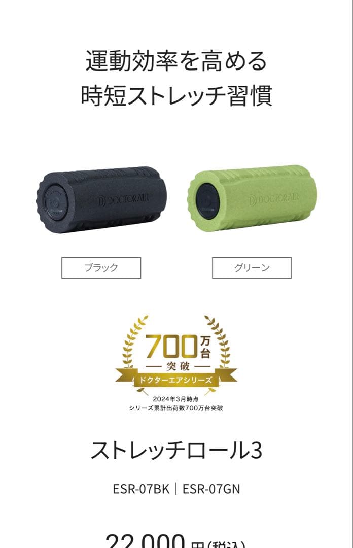 金曜終了❣️送料無料☆ドクターエア　ストレッチロール3充電スタンドセット
