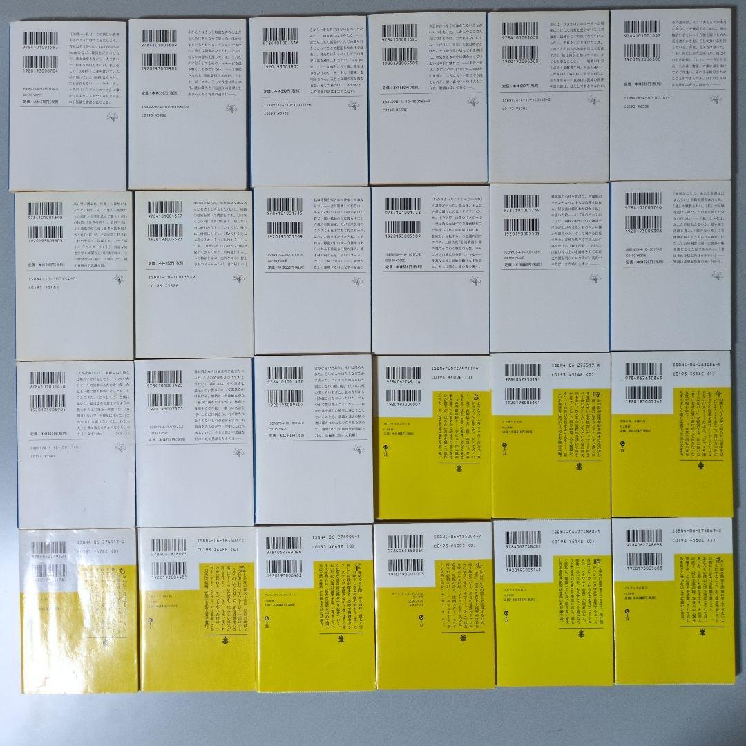 村上春樹 1Q84/騎士団長殺し/ねじまき鳥クロニクル ほか文庫24冊セット