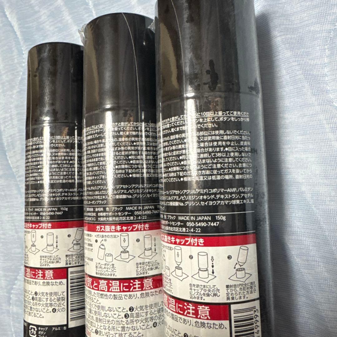 CAX ボリュームアップコーティングスプレー 3本セット ブラック