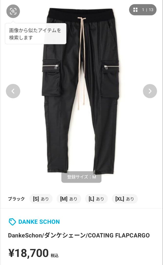 ダンケシェーンフラップカーゴパンツ