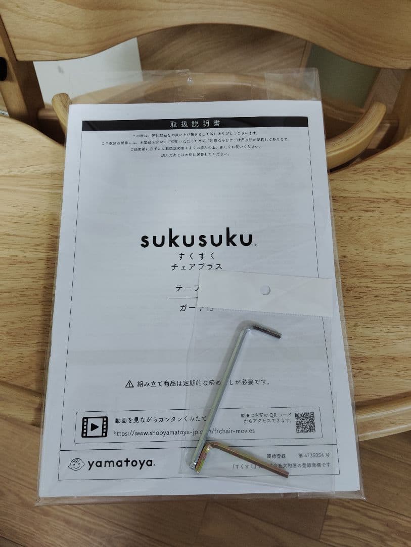 shi。さん専用【極美品】大和屋 すくすくチェアプラス ベビーチェア テーブル