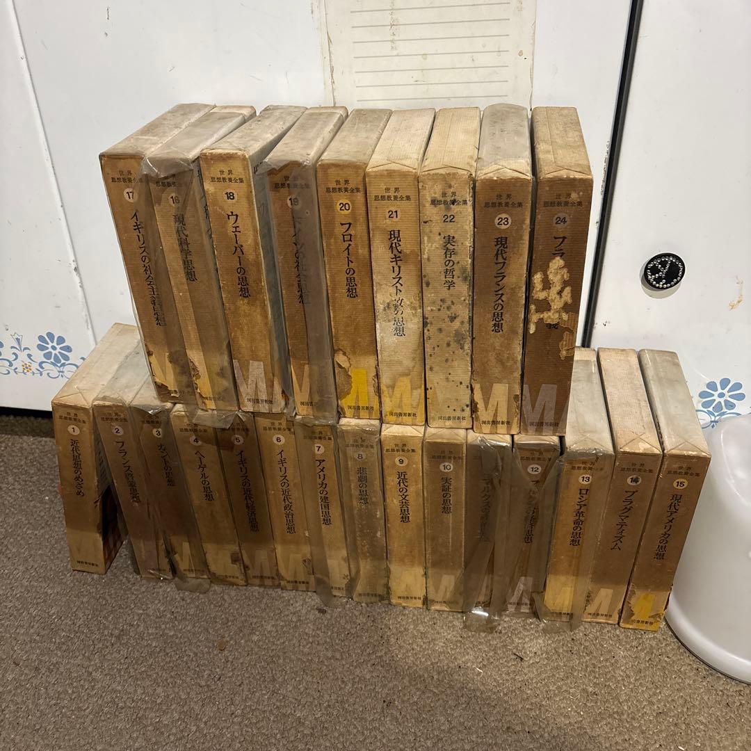 世界思想教養全集 全23巻+24巻目がありました。