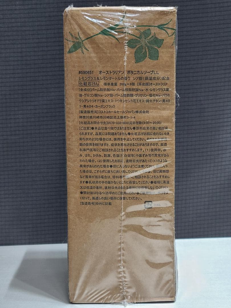 オーストラリアン ボタニカルバーソープ レモングラス＆レモンマートル 8個 石鹸