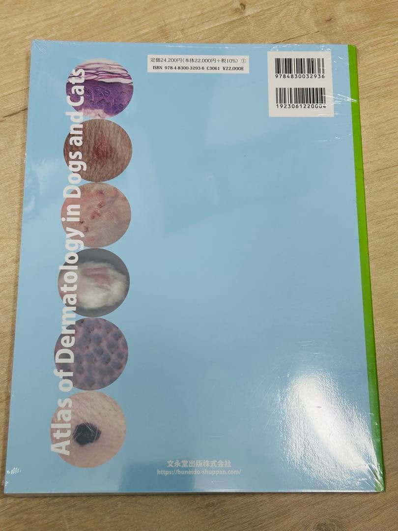 犬と猫の皮膚科診療アトラス