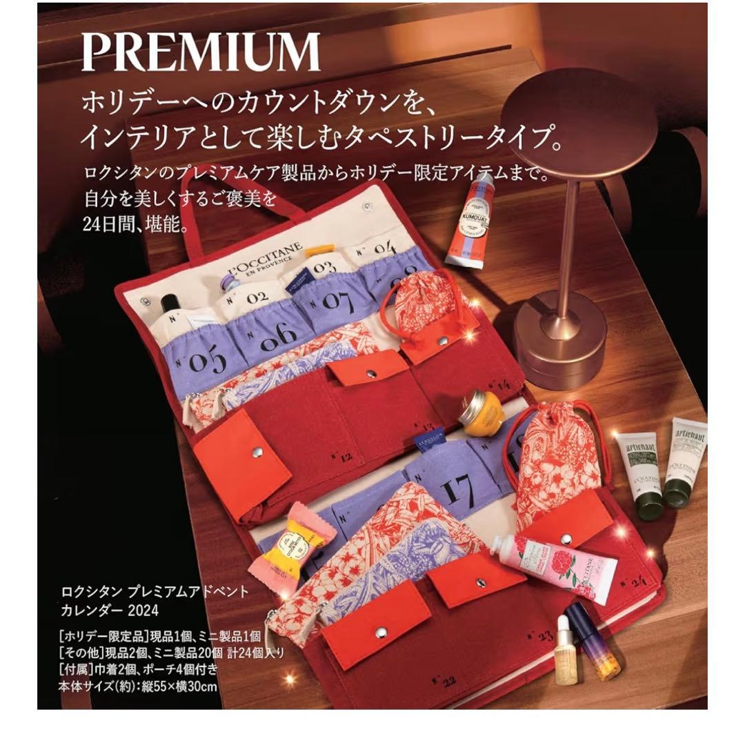 新品未使用　L'Occitane 2024アドベントカレンダー