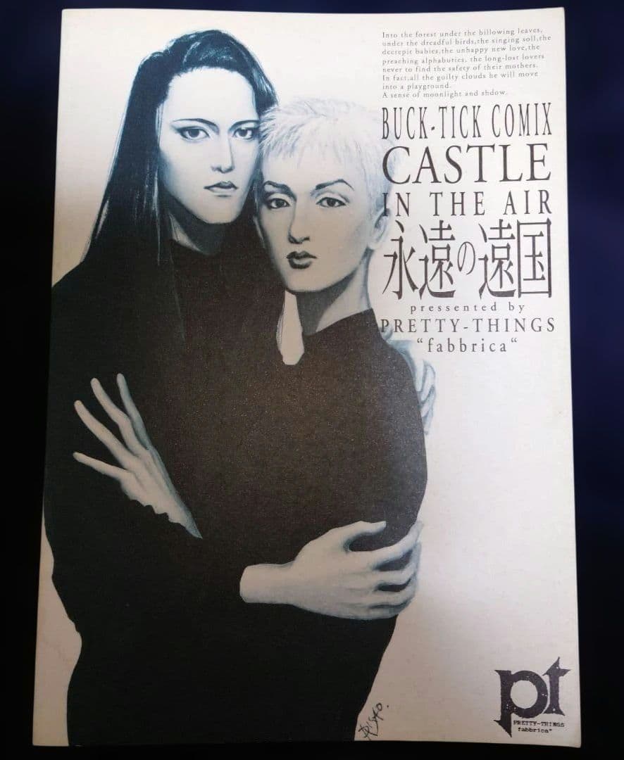 BUCK-TICK同人誌 『永遠の遠国の唄』櫻井✕今井