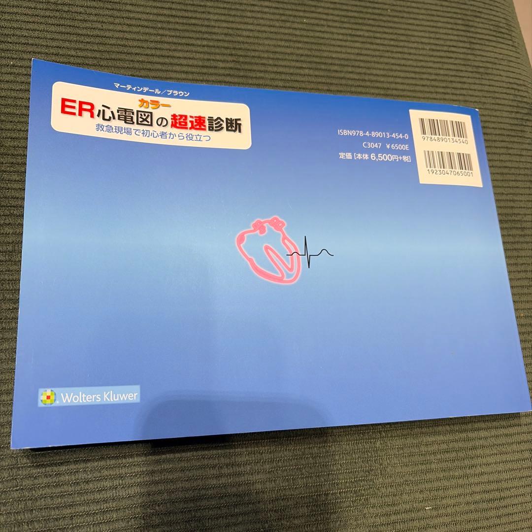 ER心電図の超速診断