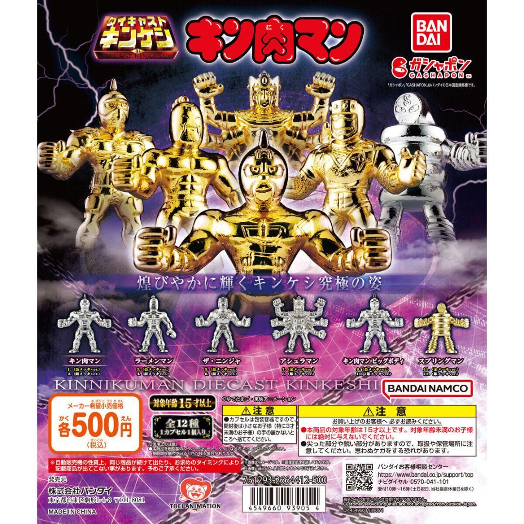 未開封 全種フルコンプ キンケシ ダイキャスト 1~11 + プレミアム2種